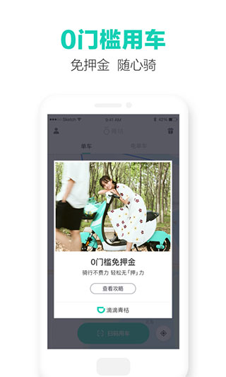 青桔共享单车app正式版展示图1
