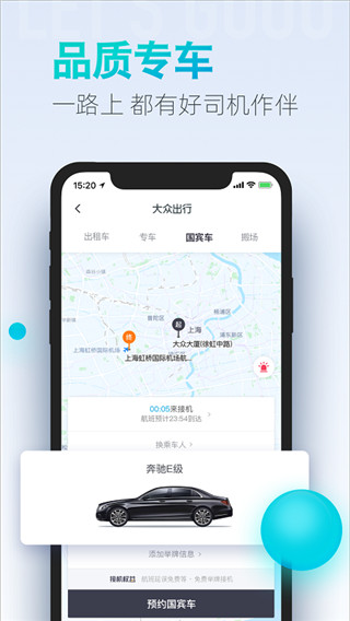 大众出行app苹果正版展示图5