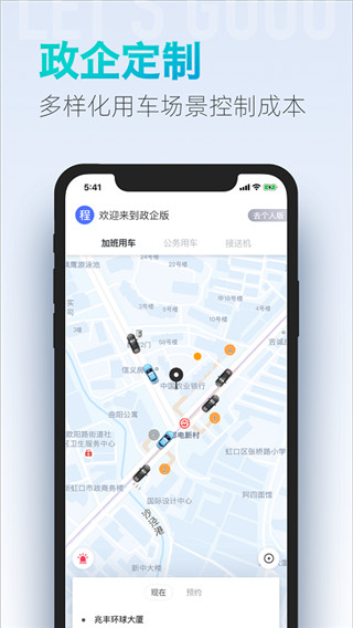 大众出行app苹果正版展示图4