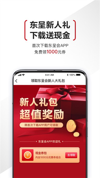 东呈会app官方2023版展示图2