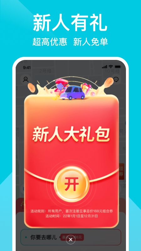 小拉出行app2024最新版展示图5