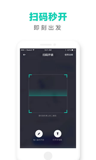 青桔共享单车app正式版展示图4
