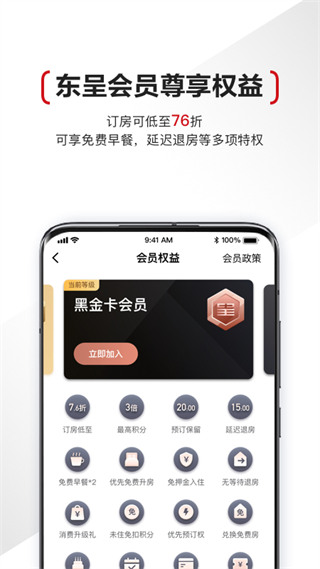 东呈会app官方2023版展示图5