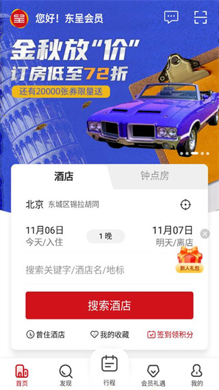东呈会app官方2023版展示图1