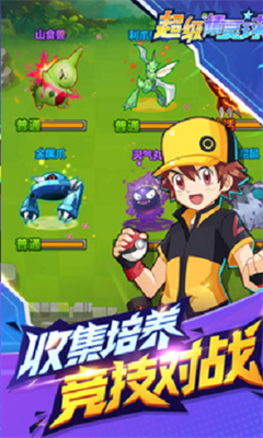 超级精灵球解锁版无限点券全神兽满v版下载展示图1