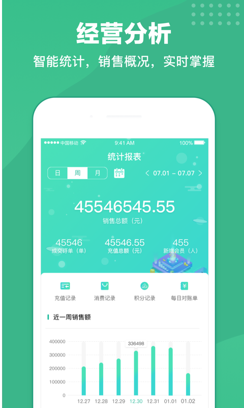 商户收银宝展示图2