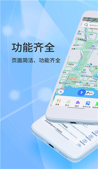 北斗导航app免费正式版展示图1
