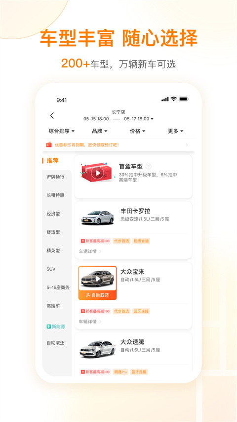 一嗨租车app官方版2024展示图4