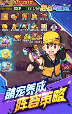 超级精灵球解锁版无限点券全神兽满v版下载展示图3