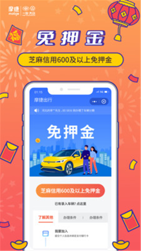 摩捷出行app无会员版展示图4