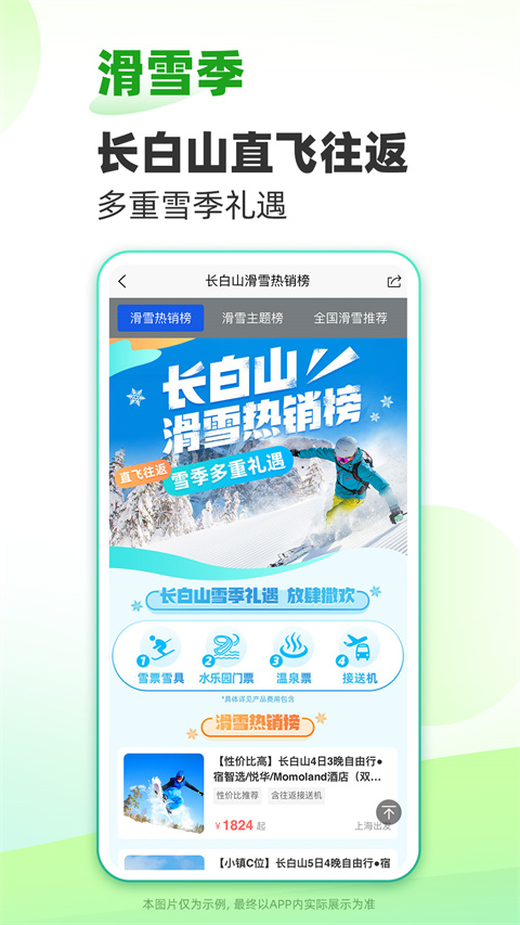 春秋旅游app高级版展示图5