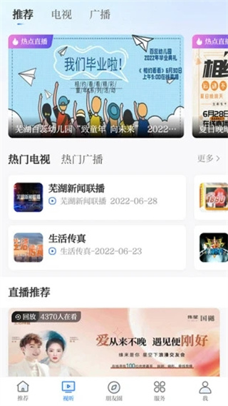 今日芜湖app新版2024展示图1