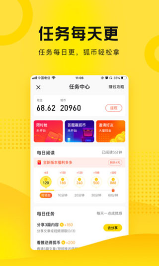 搜狐资讯app展示图3