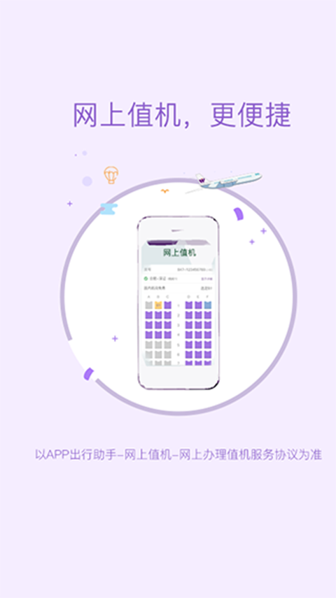 西部航空飞行加app中文版展示图3
