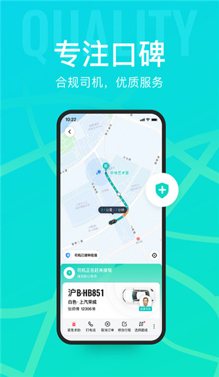 享道出行app官方正版展示图5