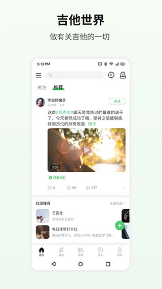 吉他世界app免广告版展示图1