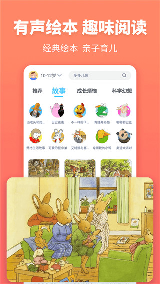 故事多多app永久会员版展示图2