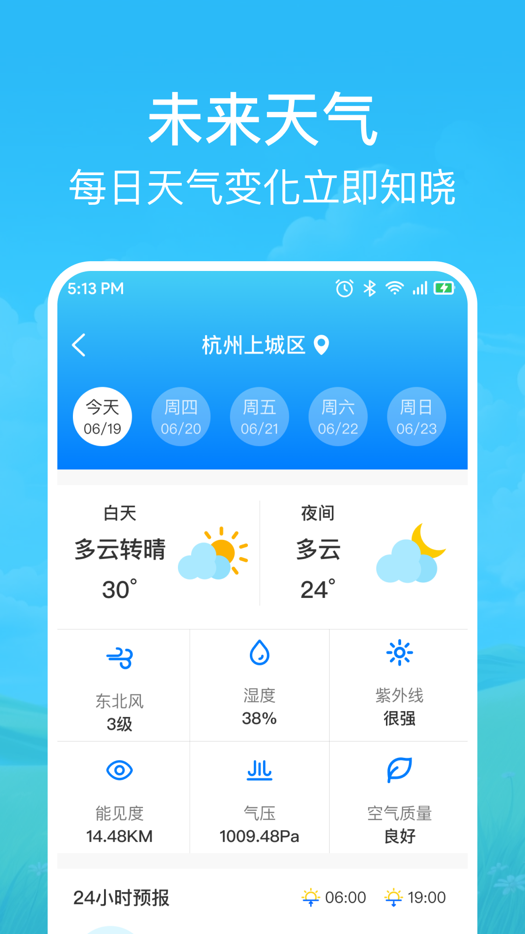 快准天气展示图4