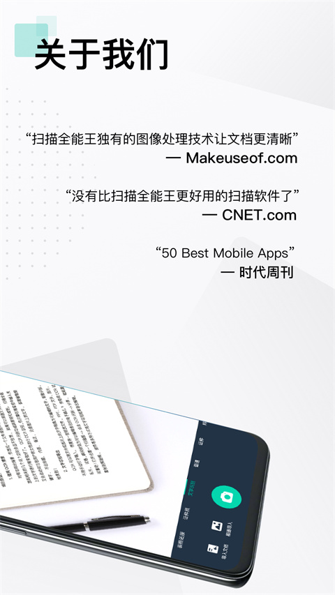 扫描全能王app免收费版展示图3