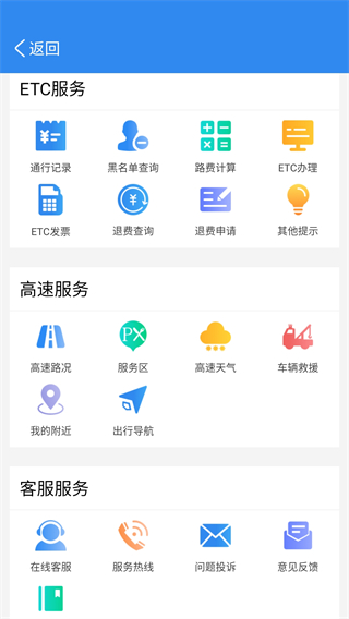 湖南高速通app车里程新版展示图3