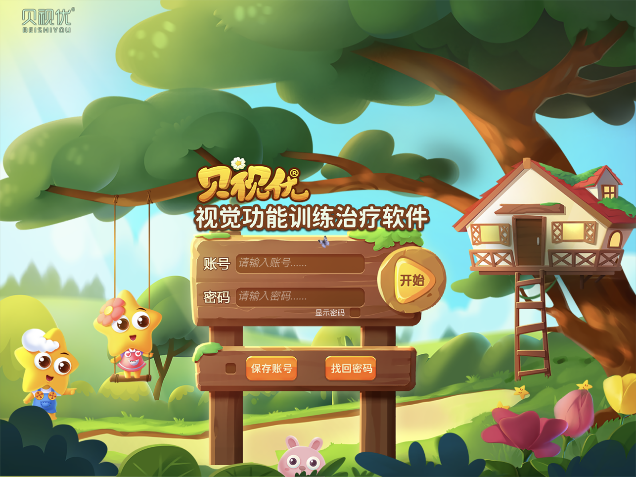 贝视优展示图2