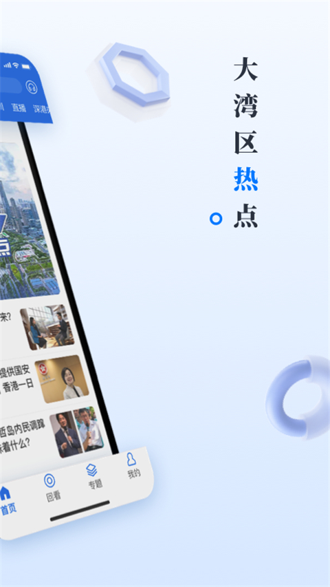 直新闻app国际版展示图1