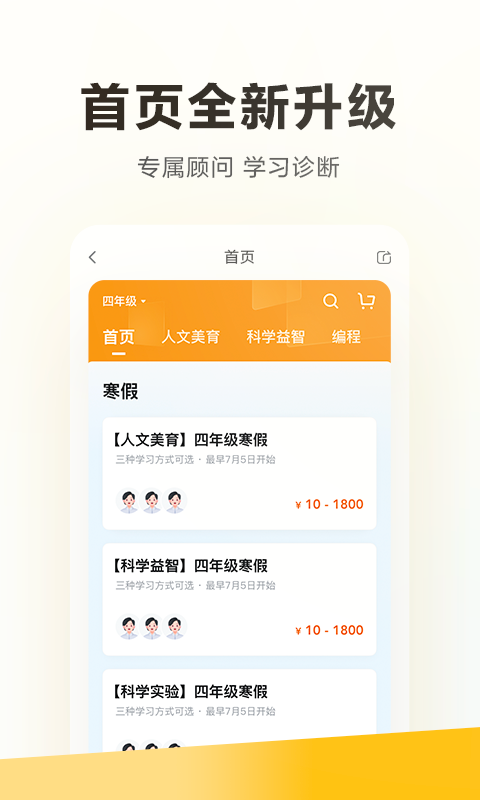 学而思app展示图1