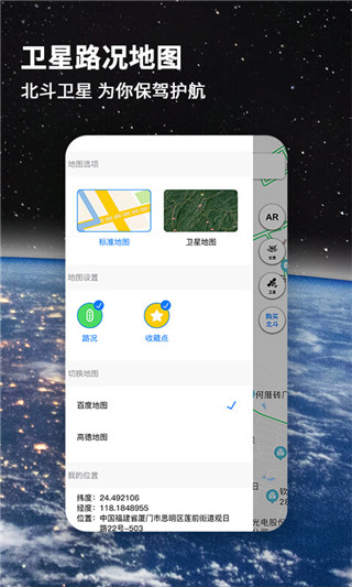 北斗牛导航地图手机正版展示图4