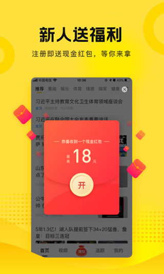 搜狐资讯app展示图4