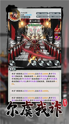修仙掌门模拟器安卓版展示图1