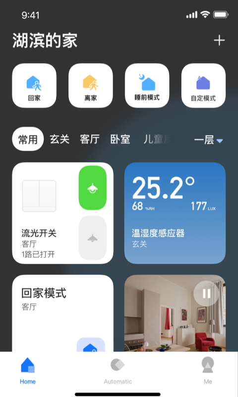 LifeSmart app展示图1