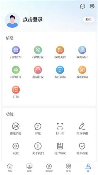 今日芜湖app新版2024展示图2