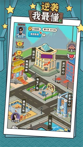 逆袭我最懂无限金币免广告版展示图2