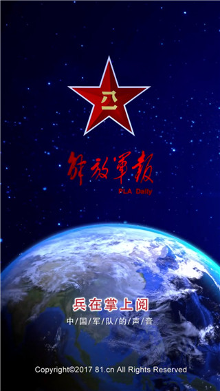 解放军报app2024手机版展示图2