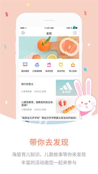 爱维宝贝app优化版2023展示图4