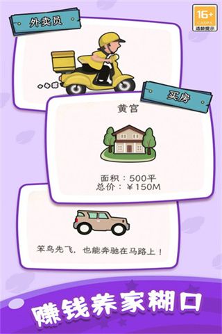 快乐人生模拟器内置菜单无广告展示图3
