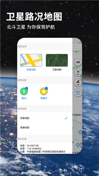 七星导航地图app官方正版展示图3