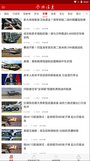 参考消息app官方电子版展示图5