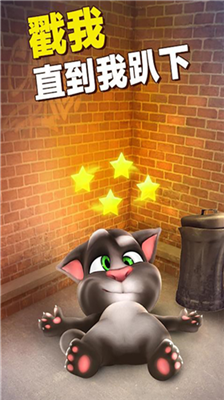 会说话的汤姆猫无限金币版展示图3