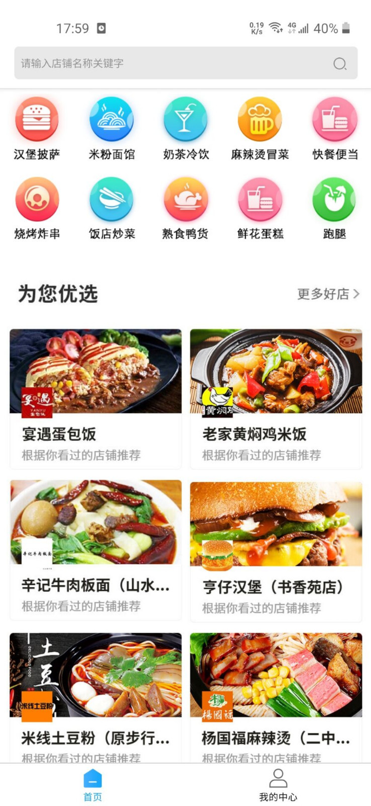叮个饭外卖展示图1