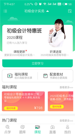 云考点app免激活版展示图3