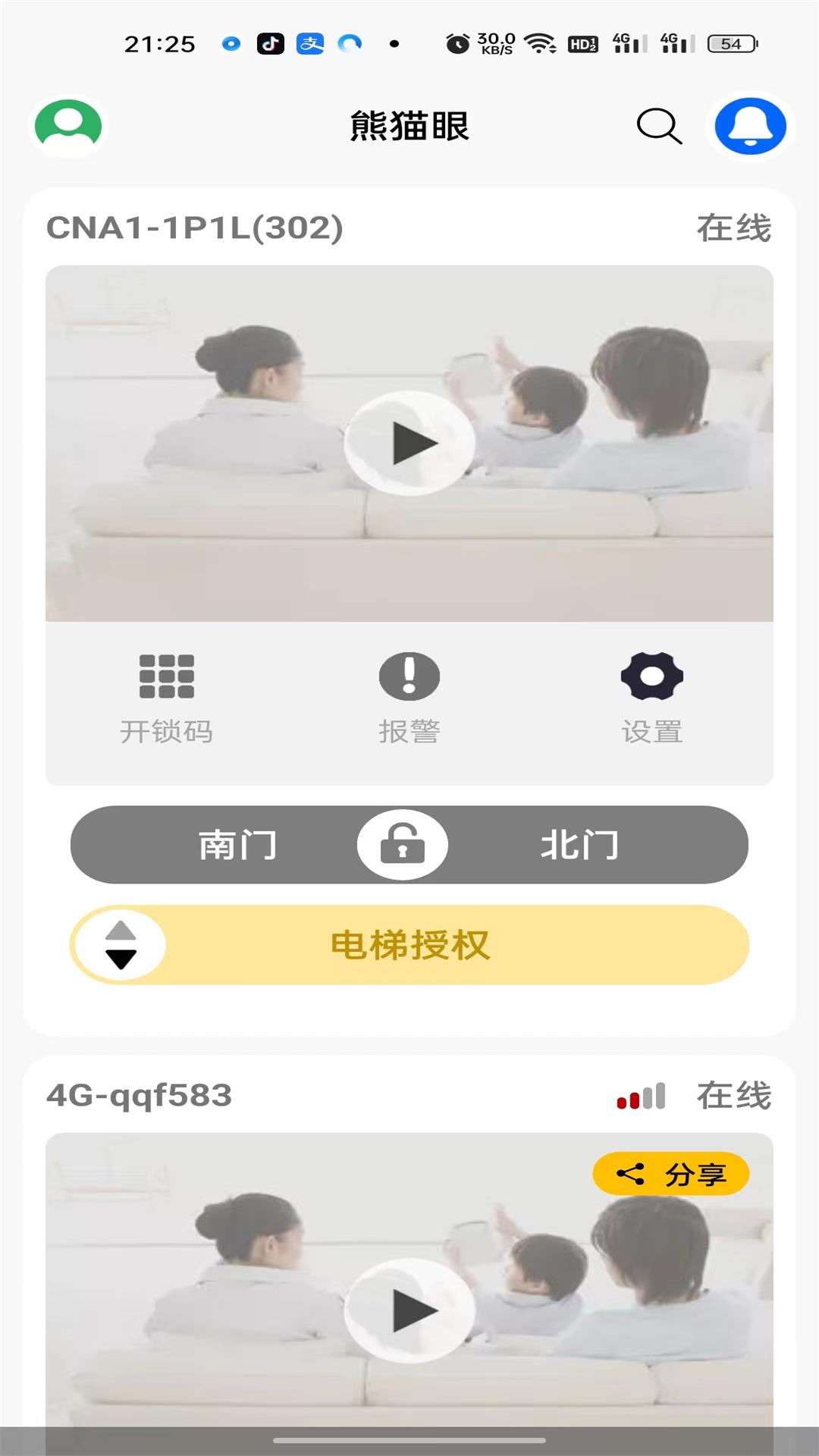熊猫眼app展示图1