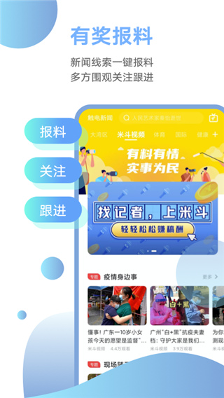 触电新闻app去广告版展示图5