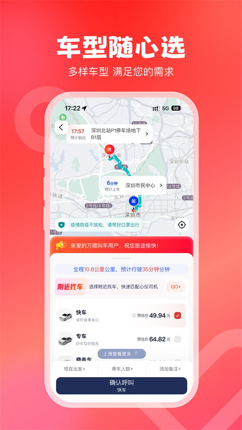 万顺叫车app最新版展示图3