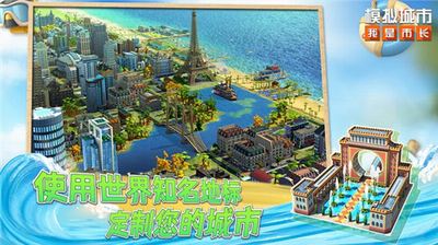 模拟城市我是市长2023解锁版展示图3