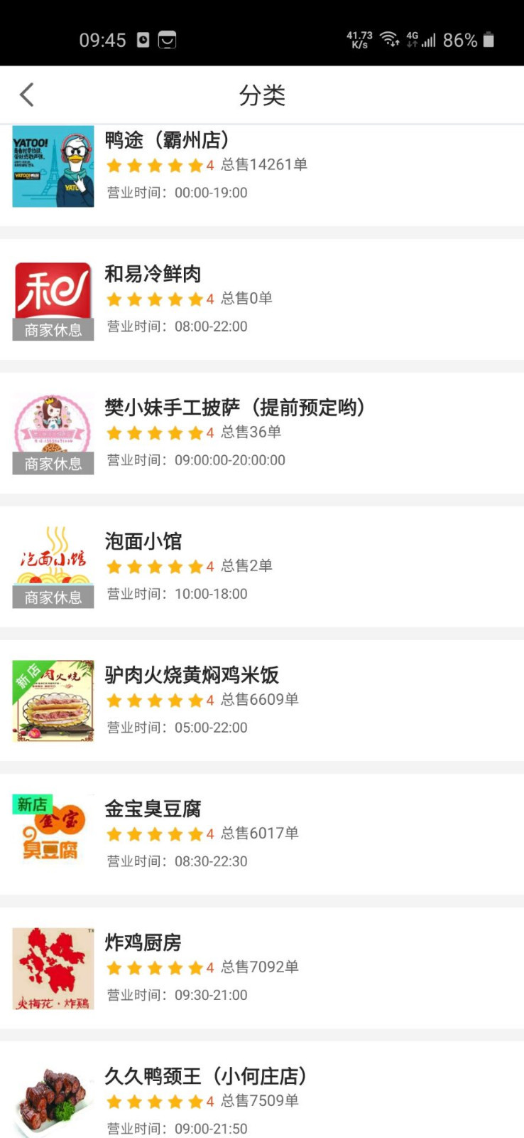 叮个饭外卖展示图3