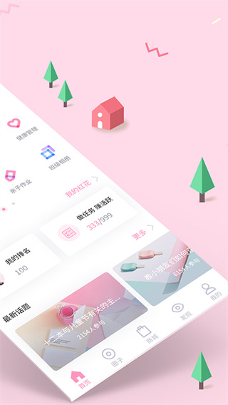 爱维宝贝app优化版2023展示图2