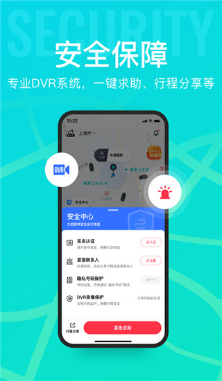 享道出行app官方正版展示图4