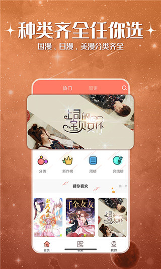 神漫堂app最新正版展示图1