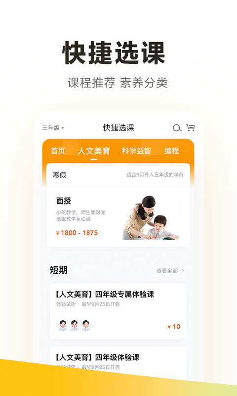 学而思app展示图2